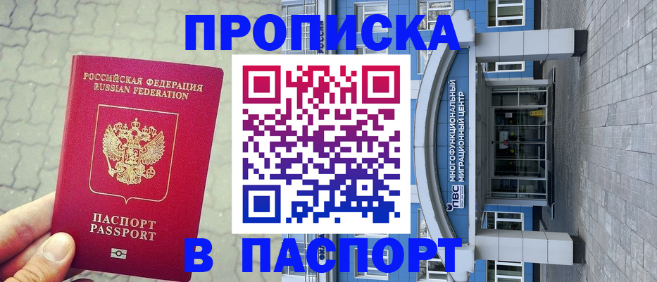 прописка регистрация в Козловке