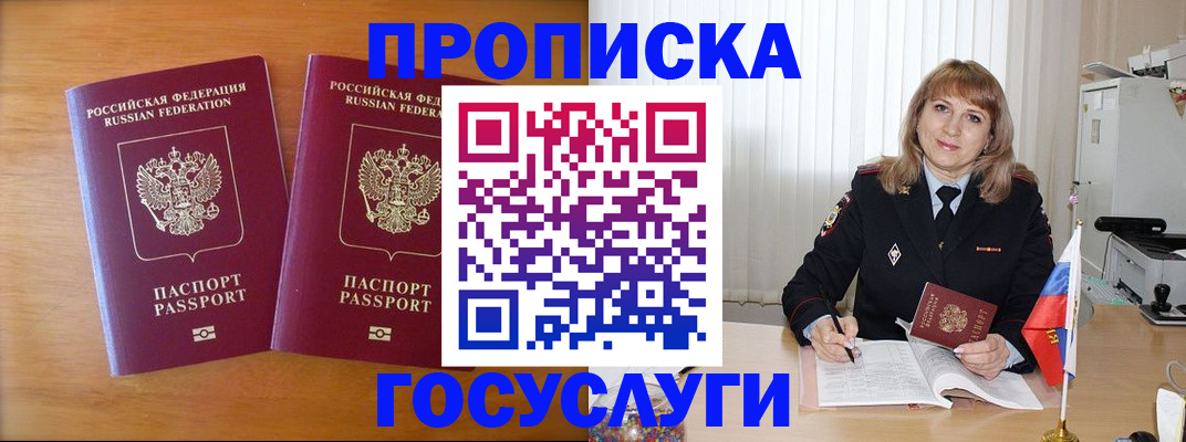 прописка для школы в Козловке