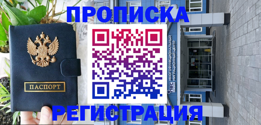 прописка для работы в Козловке