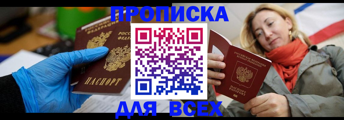 прописка законно в Козловке