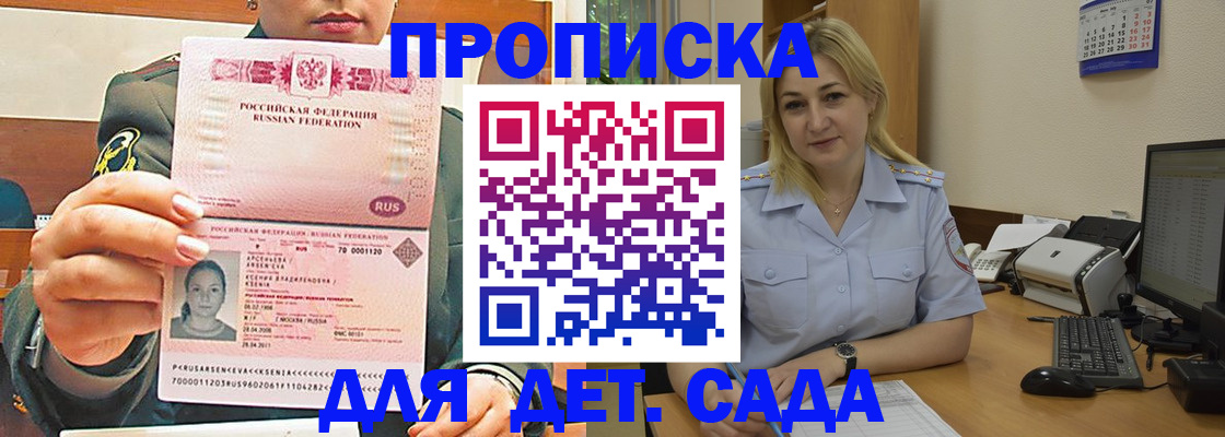 прописка ребенка в Козловке