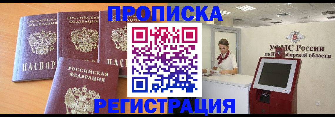 прописка 2025 в Козловке